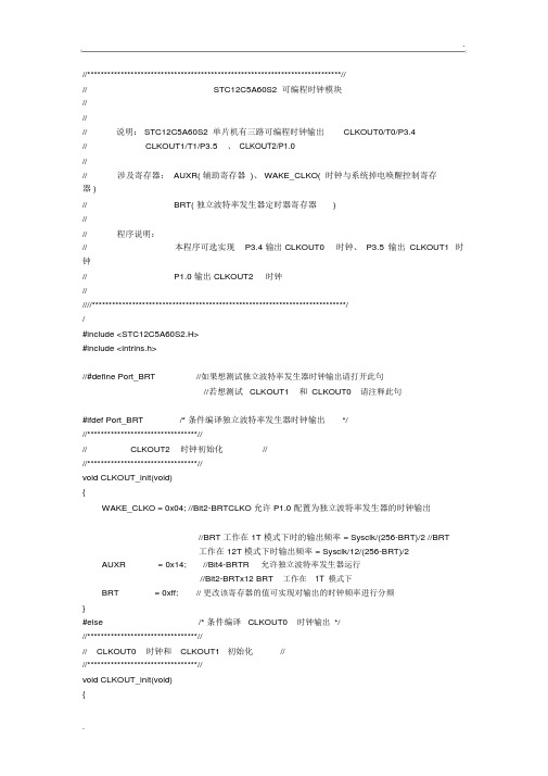 STC12C5A60S2单片机各个模块程序代码