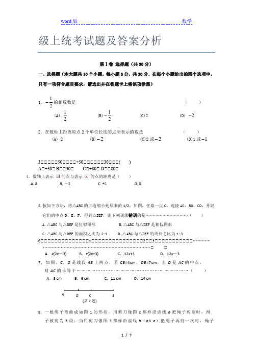 南雄市数学七年级上统考试题及答案分析