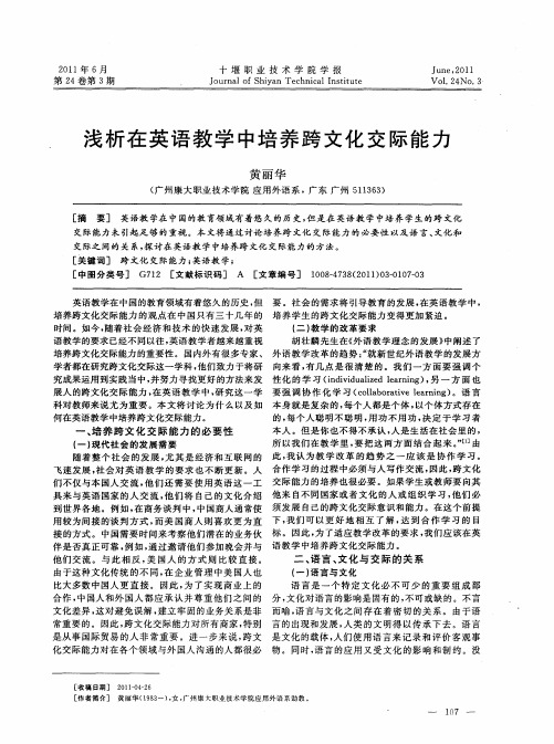 浅析在英语教学中培养跨文化交际能力