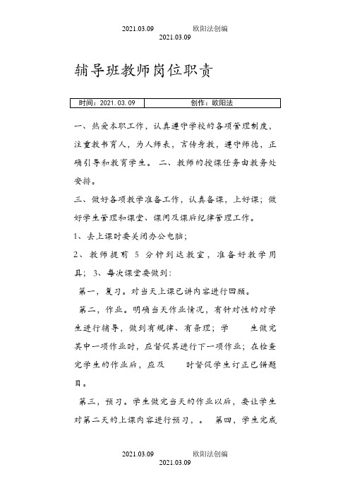 作业辅导老师职责之欧阳法创编