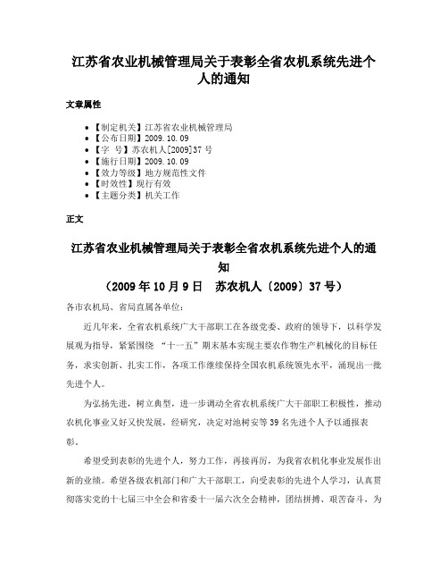 江苏省农业机械管理局关于表彰全省农机系统先进个人的通知