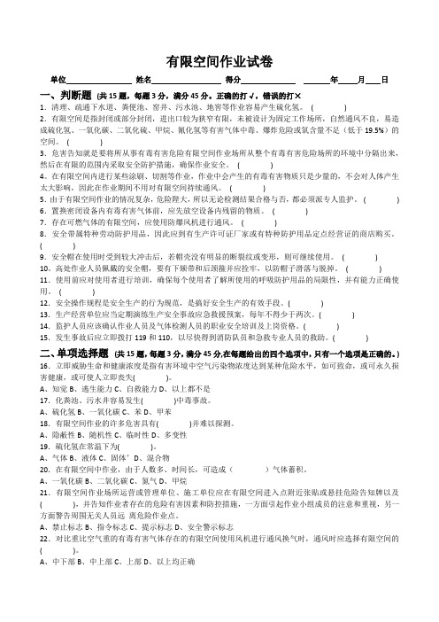 有限空间作业安全教育培训试卷