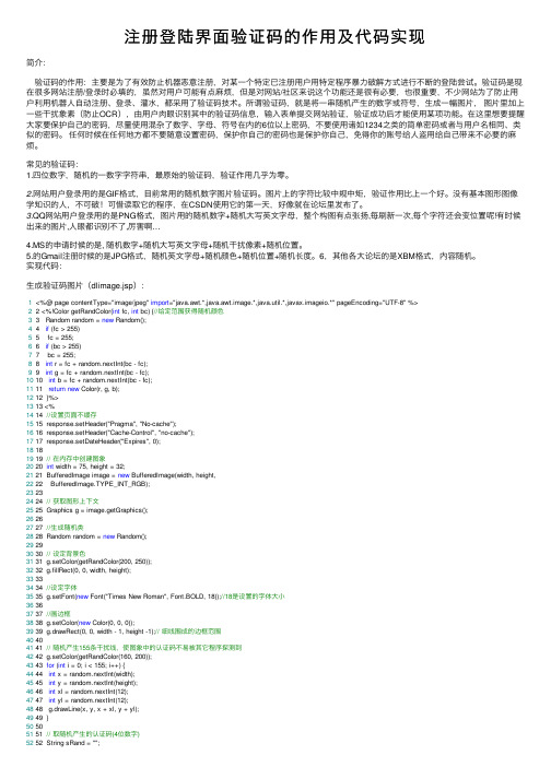注册登陆界面验证码的作用及代码实现