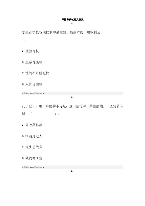 2013师德考试试题及答案