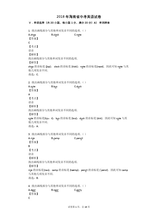 2018年海南省中考英语试卷