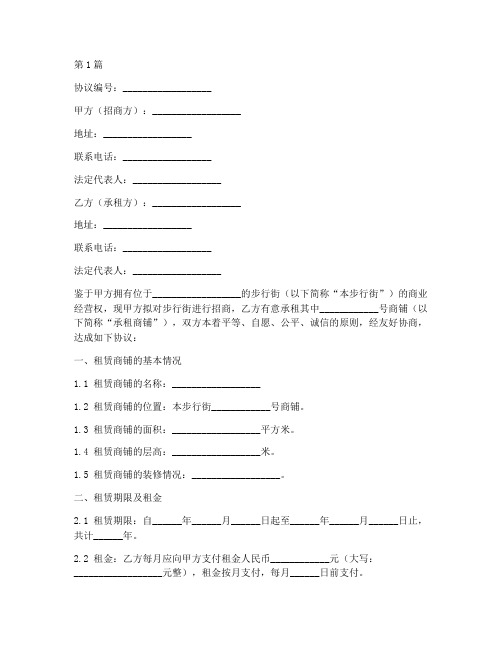 步行街招商协议书范本(3篇)