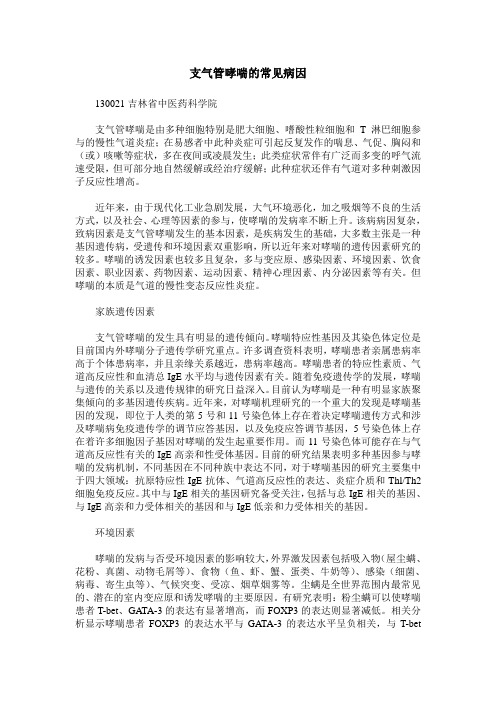 支气管哮喘的常见病因