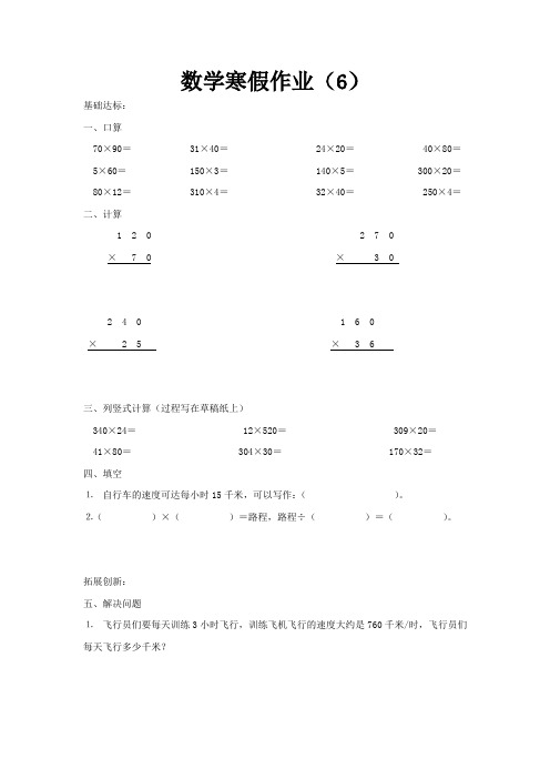 四年级上册数学寒假作业(6)   人教新课标版