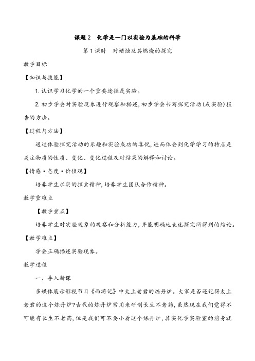 人教版化学九年级上册第一单元课题2《化学是一门以实验为基础的科学》优秀教案