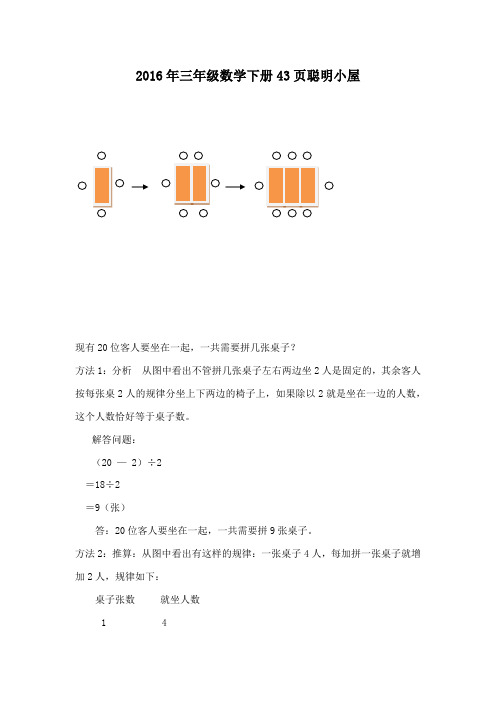 最新青岛版(六三制)数学小学三年级下册43页聪明小屋