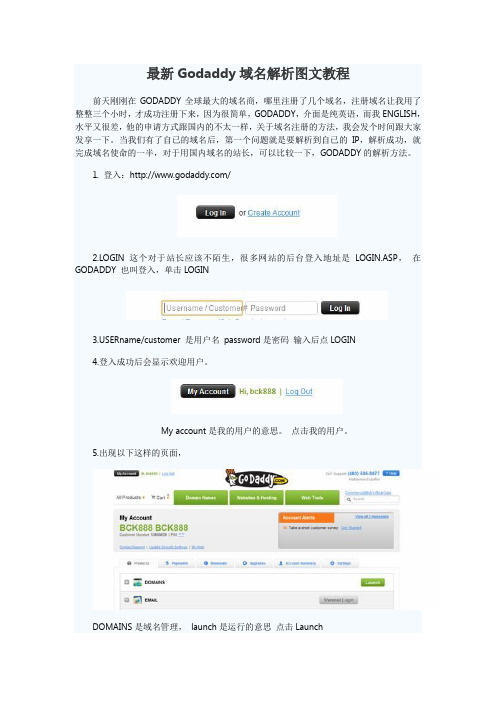 最新Godaddy域名解析图文教程