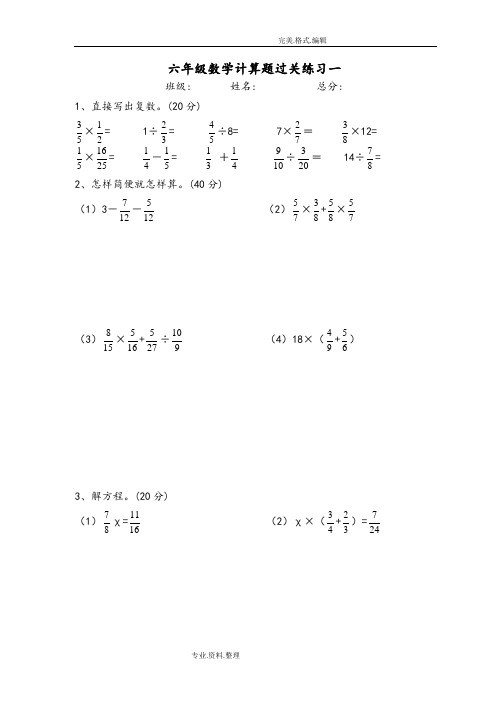 重点小学六年级计算题100道