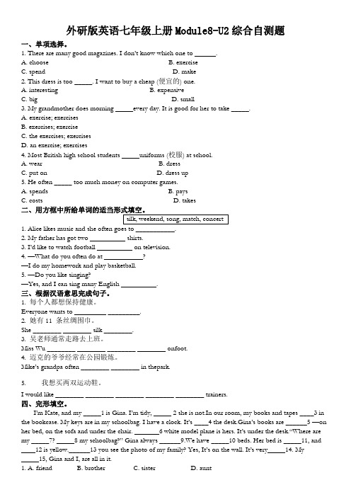 新 外研七上练习Module8 Unit2综合自测题(附答案)