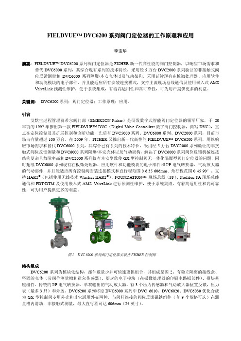 DVC6200系列阀门定位器的工作原理和应用