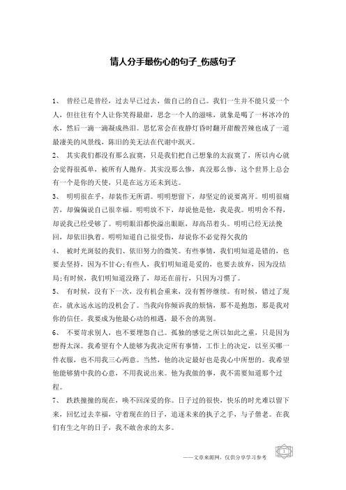 情人分手最伤心的句子-伤感句子