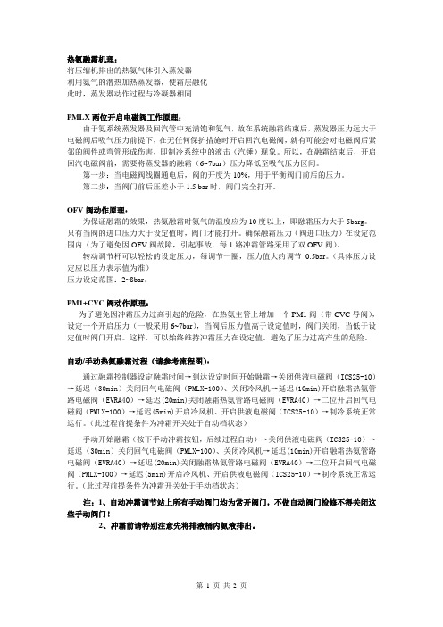 热氨自动融霜方案
