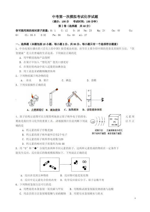 江苏省扬州市邗江区九年级化学第一次模拟考试试题