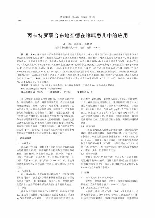 丙卡特罗联合布地奈德在哮喘患儿中的应用