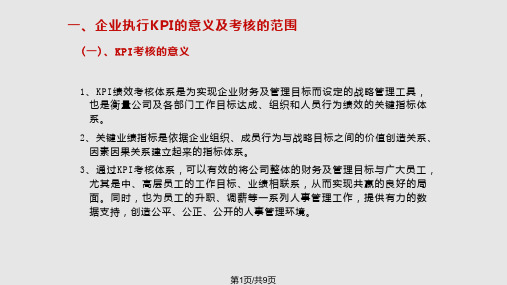 绩效考核方案PPT课件