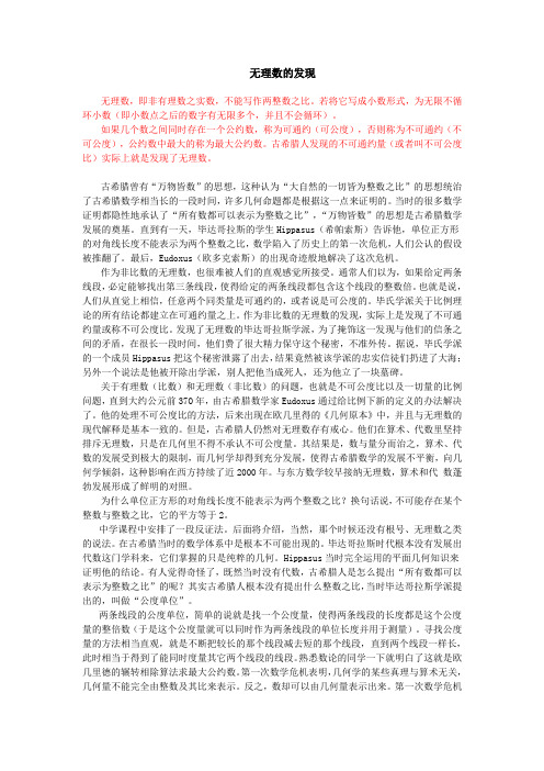 无理数的发现