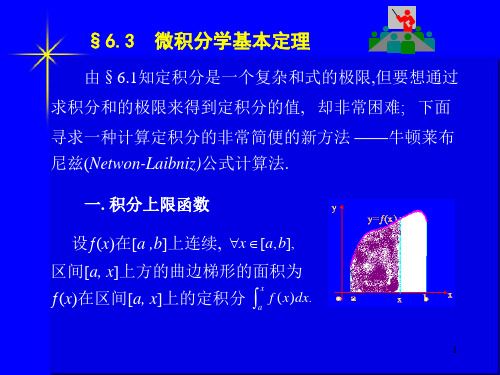 微积分学基本定理(3)