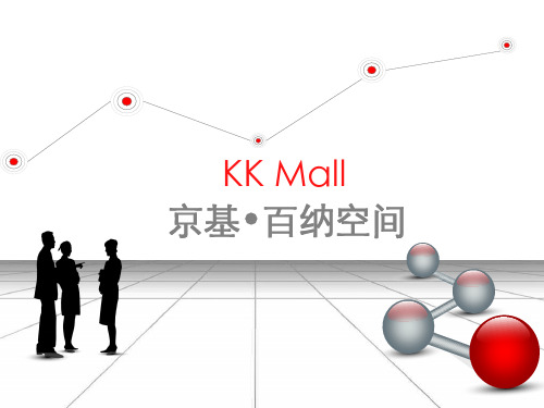 深圳kkmall京基百纳空间分析报告