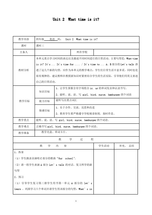 新人教版PEP版小学英语四年级下册Unit 2 What time is it 公开课优质课教学设计