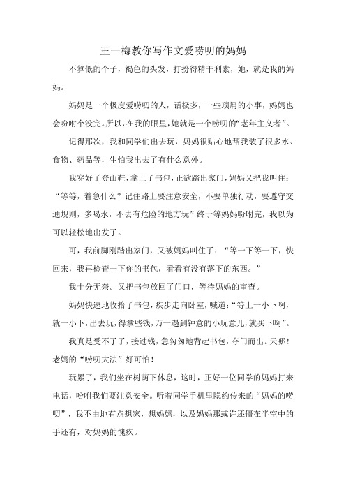 王一梅教你写作文爱唠叨的妈妈