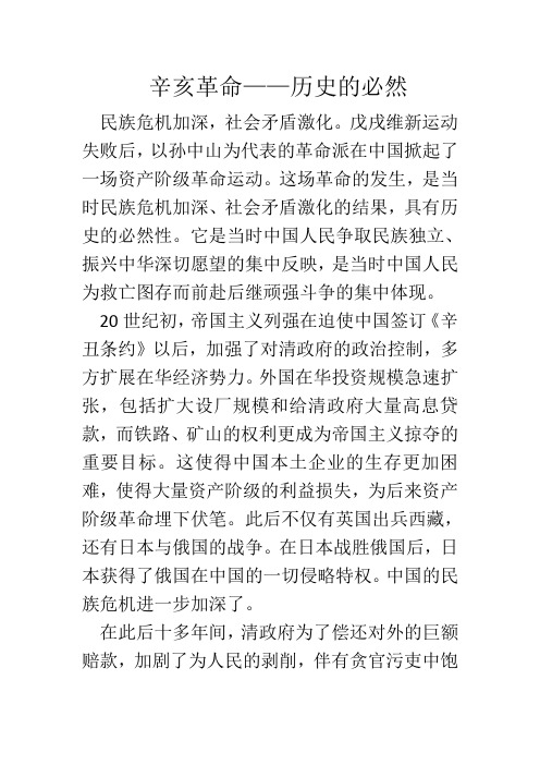 辛亥革命——历史的必然