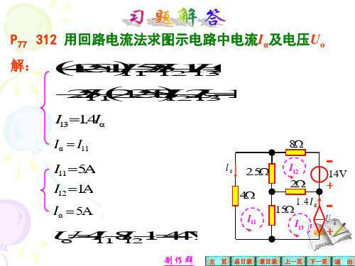 电路分析邱关源第五版习题解答