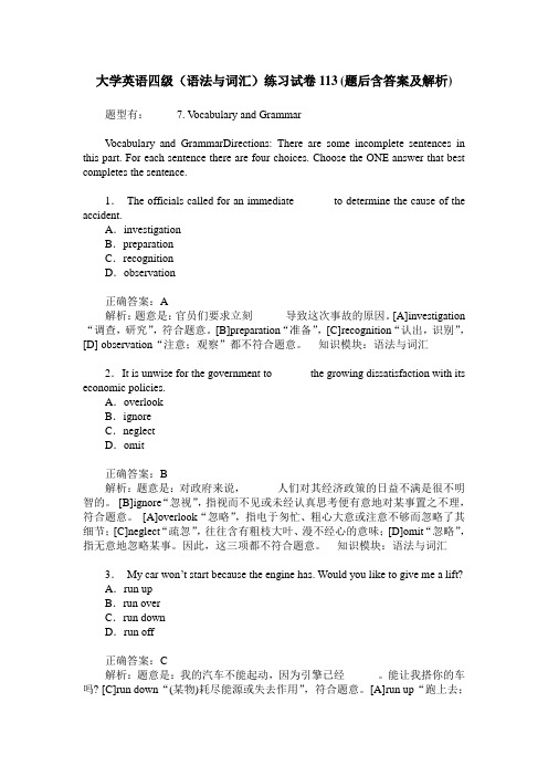 大学英语四级(语法与词汇)练习试卷113(题后含答案及解析)