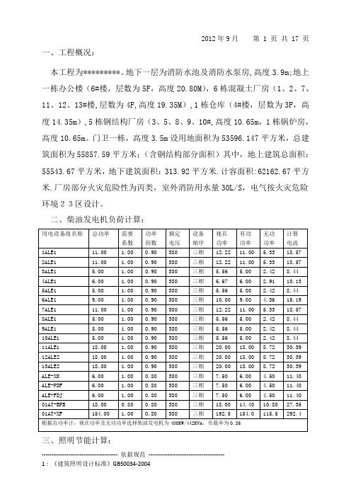 电气设计计算书