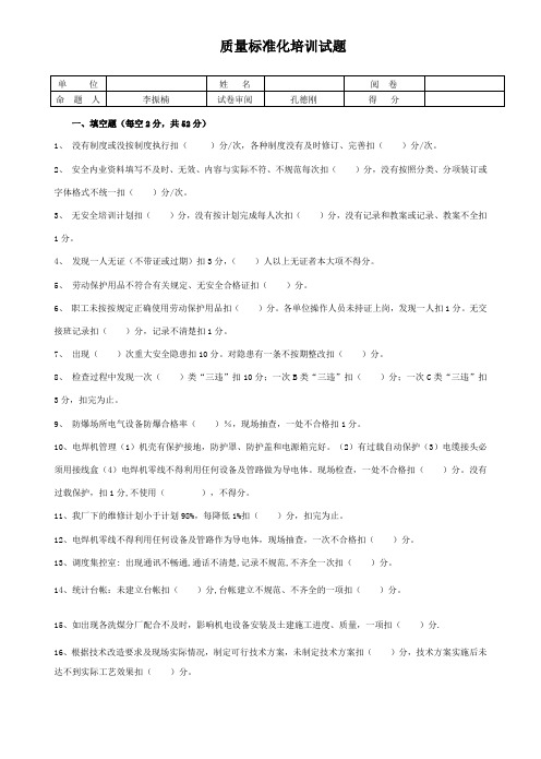 质量标准化培训考试题答案