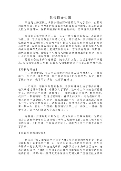 眼镜简介知识