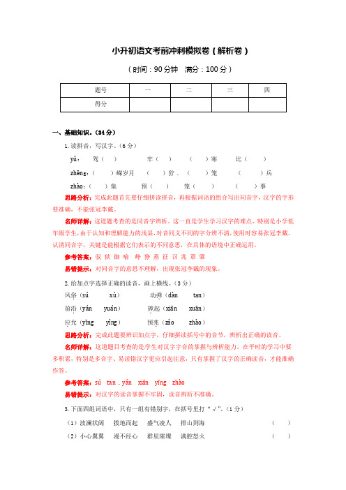 小升初语文考前冲刺模拟卷(解析版)(3)