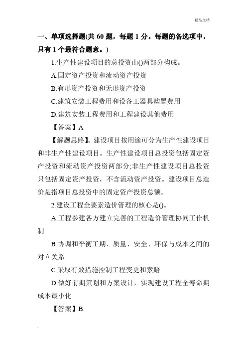 造价工程师考试理论试题与答案