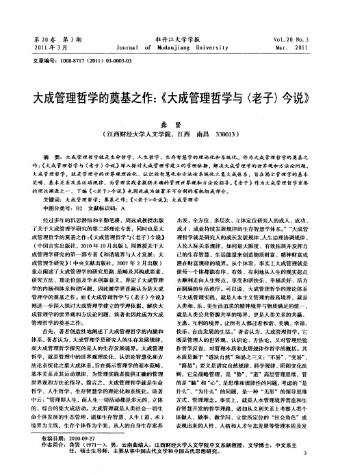 大成管理哲学的奠基之作：《大成管理哲学与〈老子〉今说》