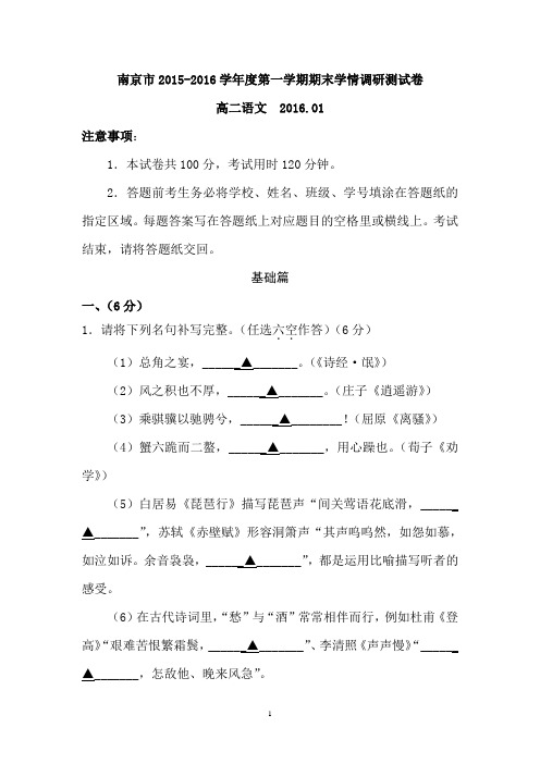 高二语文-南京市2015-2016学年高二上学期期末调研语文试题