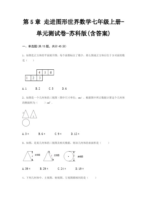 第5章 走进图形世界数学七年级上册-单元测试卷-苏科版(含答案)