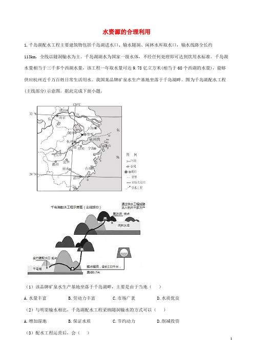 通用版2025届高考地理一轮复习创新素养限时练水资源的合理利用