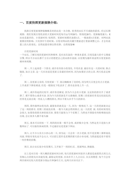 百度快照更新抓取规律介绍及快照回档原因分析