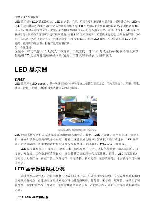 LED和LCD的区别