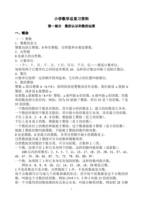 小学毕业总复习资料(全面版)