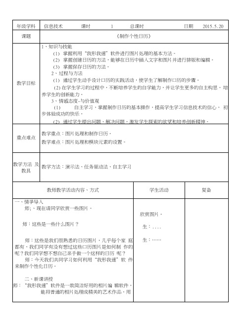 “制作个性日历”教学设计_图文.doc