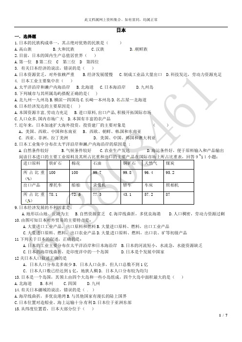 初中地理日本、俄罗斯测试题、练习题