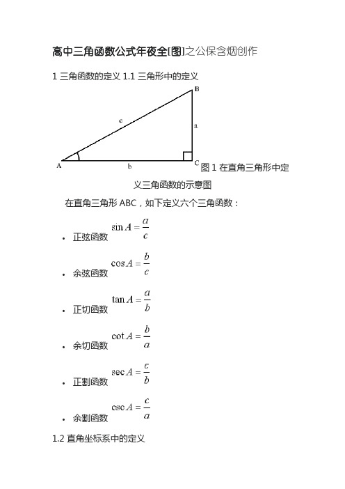 三角函数公式大全(很详细)