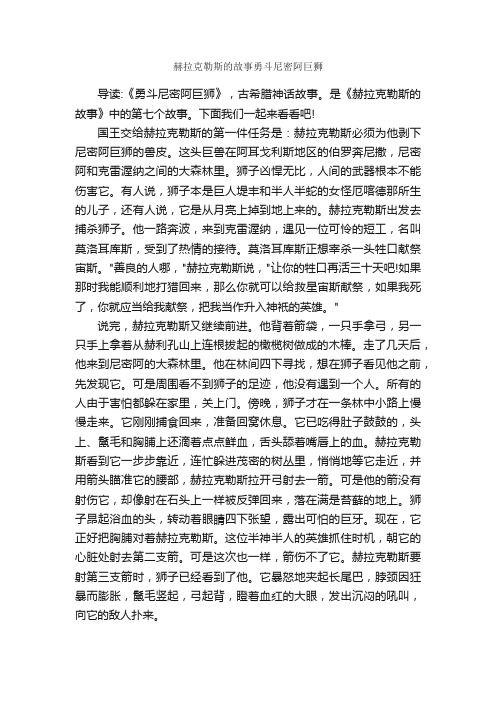 赫拉克勒斯的故事勇斗尼密阿巨狮_神话故事