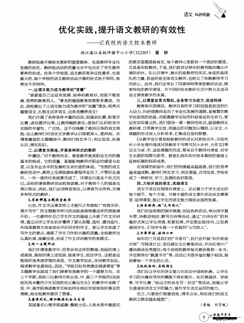 优化实践,提升语文教研的有效性——记我校的语文校本教研