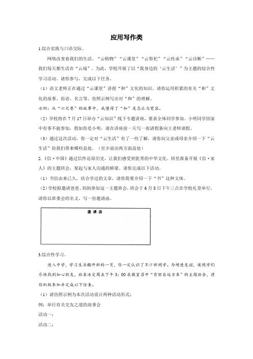 中考语文一轮复习综合性学习题型分类专练  应用写作类【有答案】