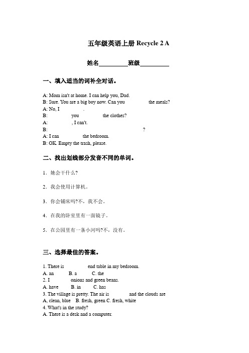 最新人教版五年级英语上册五年级英语上册Recycle 2 A精品练习7